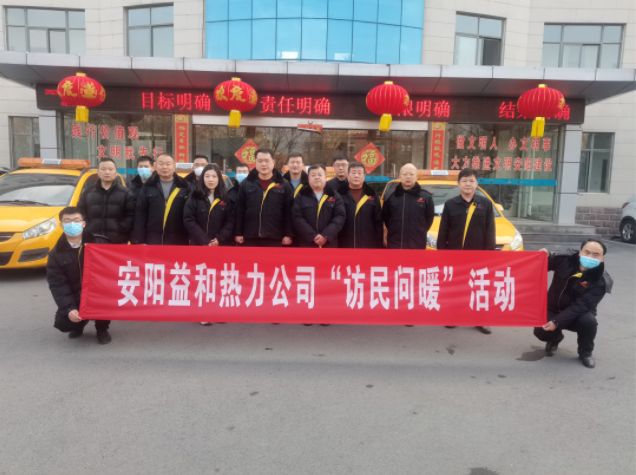 訪民問暖，讓群眾更溫暖！