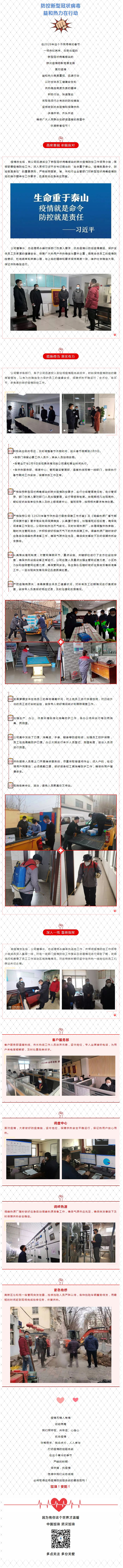 抗擊疫情，力保供熱，益和熱力在行動(dòng)！_看圖王