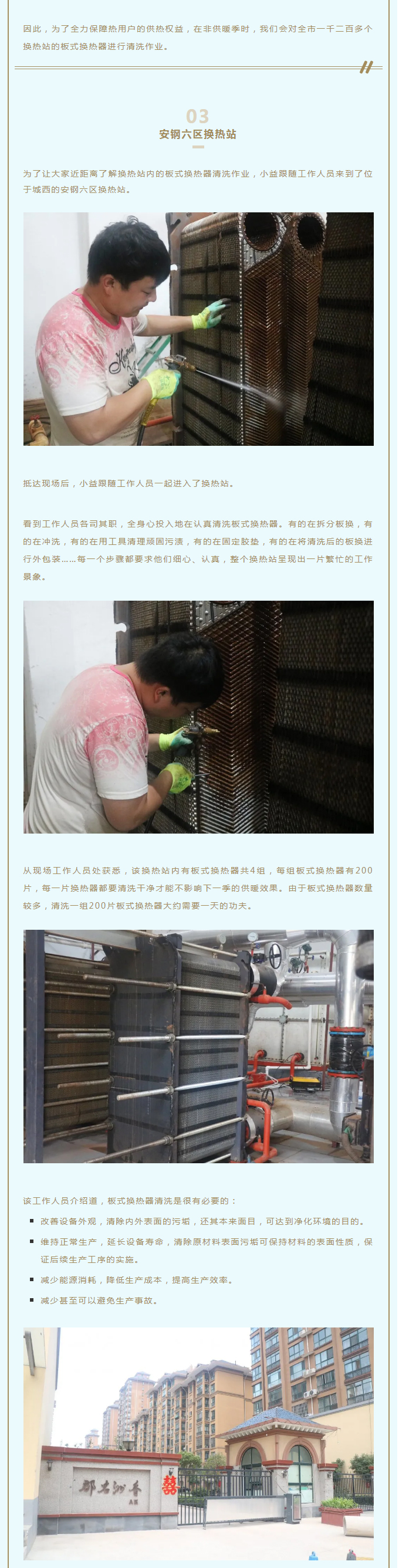 事關(guān)供暖的最終效果！這項(xiàng)工作必不可少！_02