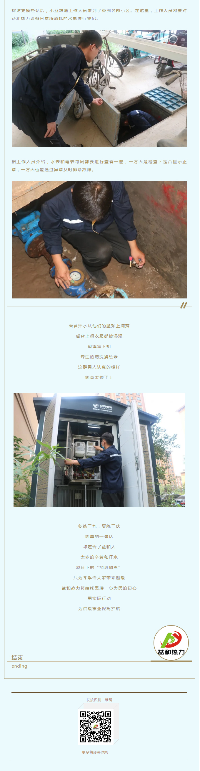 事關(guān)供暖的最終效果！這項(xiàng)工作必不可少！_03