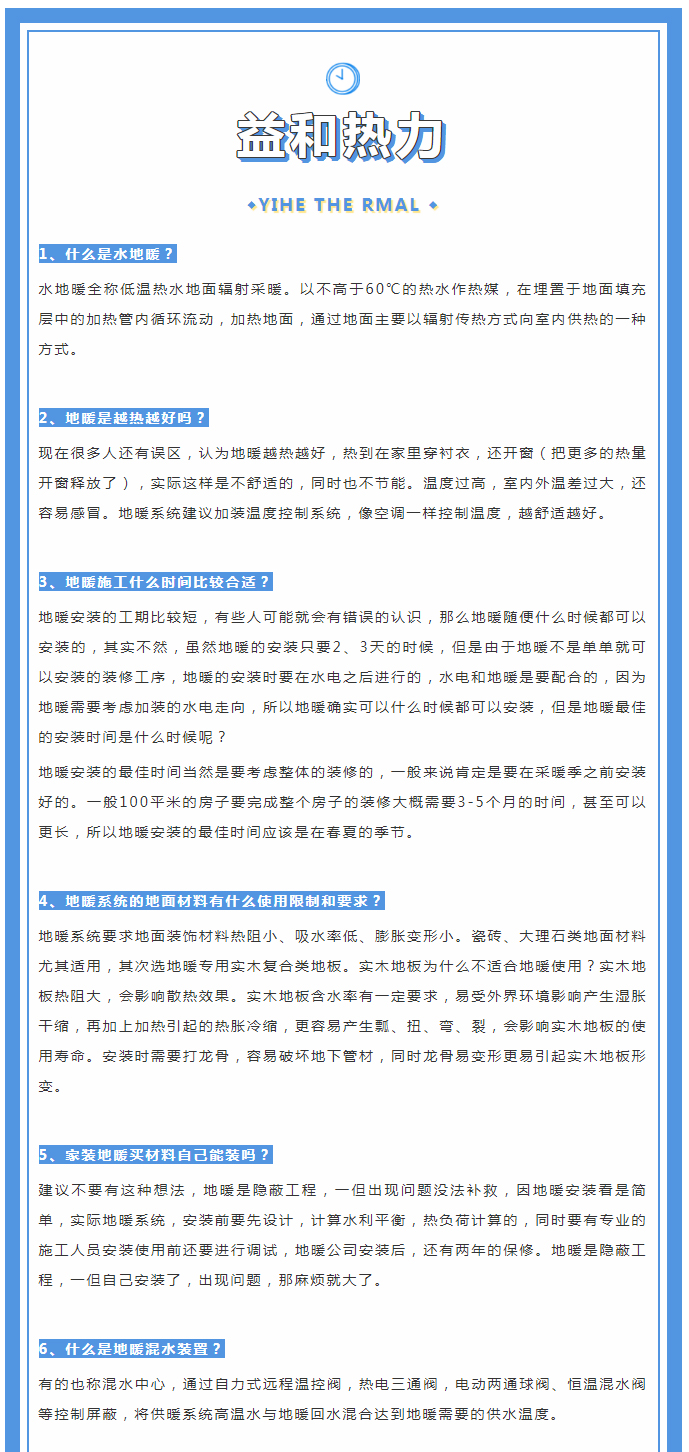 地暖供暖知識(shí)匯總，值得收藏！_01