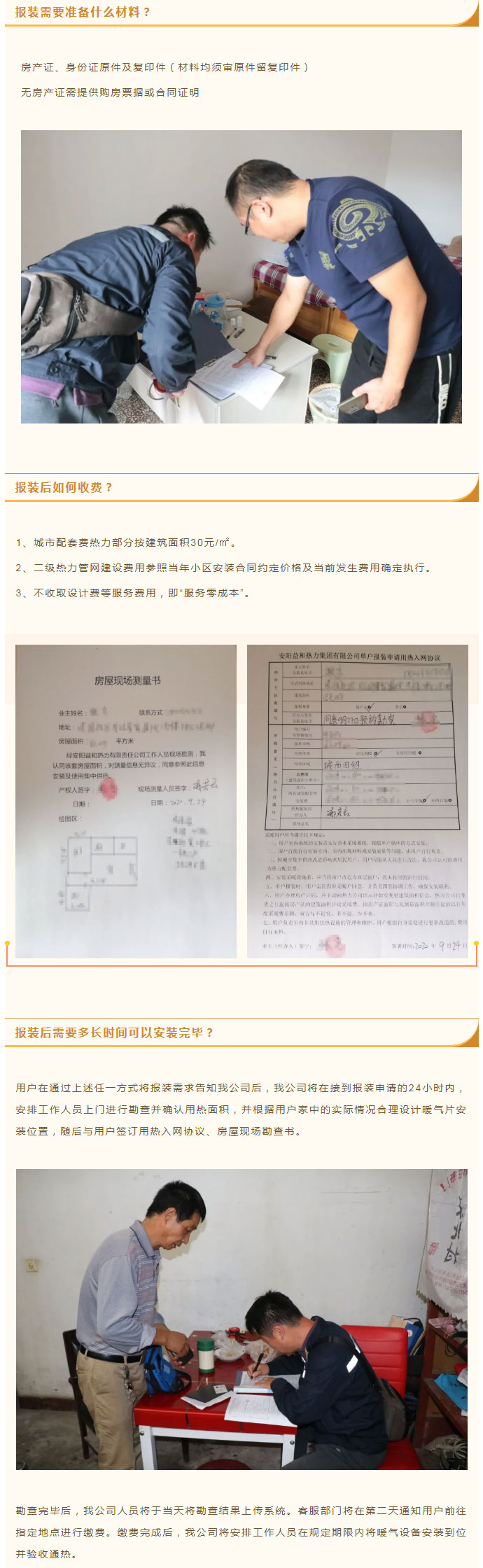 想加入供暖的安陽人，這篇文章一定要看！_03