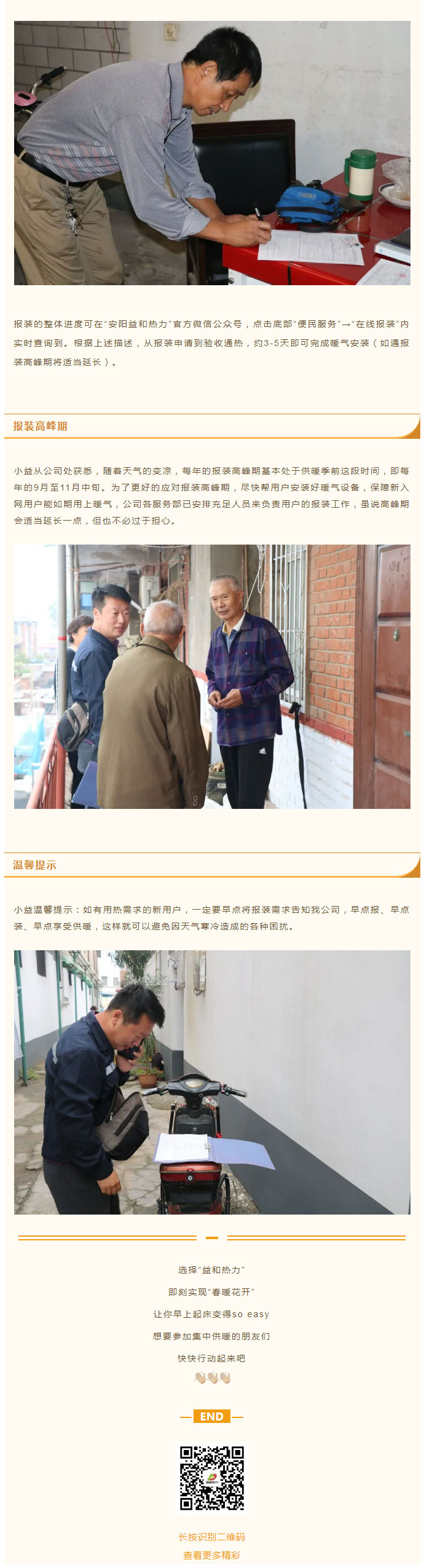 想加入供暖的安陽人，這篇文章一定要看！_04