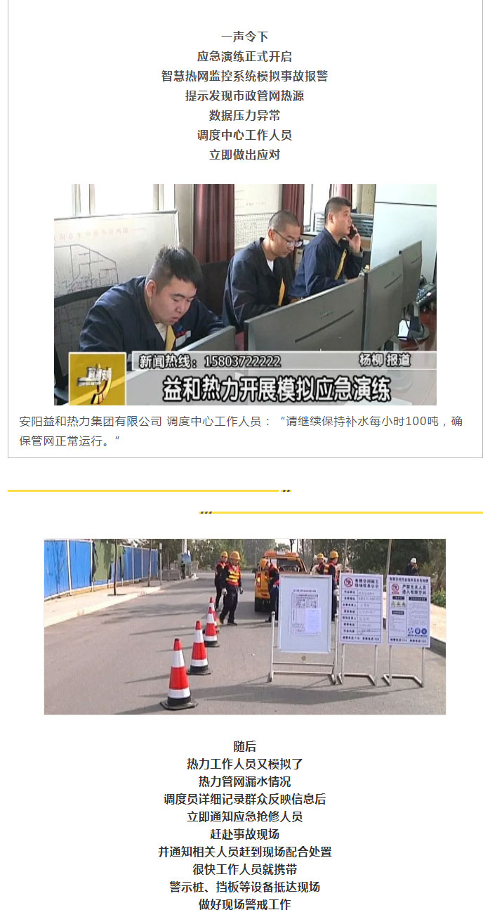 熱力管網(wǎng)遇突發(fā)事故怎么辦-？看益和熱力模擬搶修_03