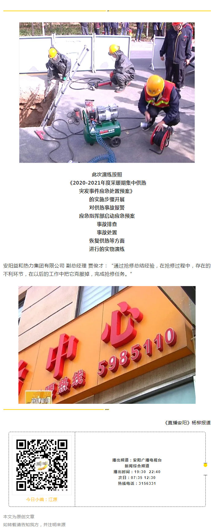 熱力管網(wǎng)遇突發(fā)事故怎么辦-？看益和熱力模擬搶修_06