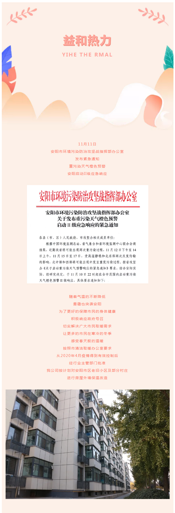 全力“保溫”，-讓群眾溫暖過冬！_02