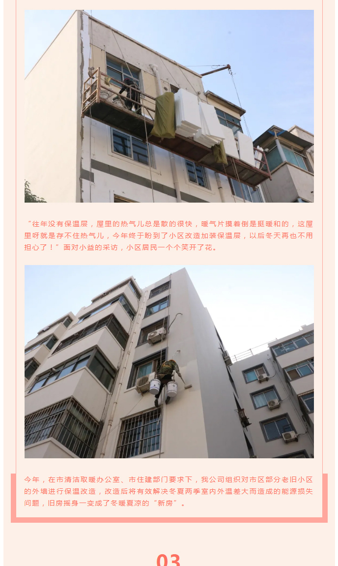 全力“保溫”，-讓群眾溫暖過冬！_04