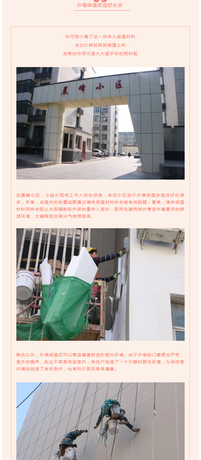 全力“保溫”，-讓群眾溫暖過冬！_05