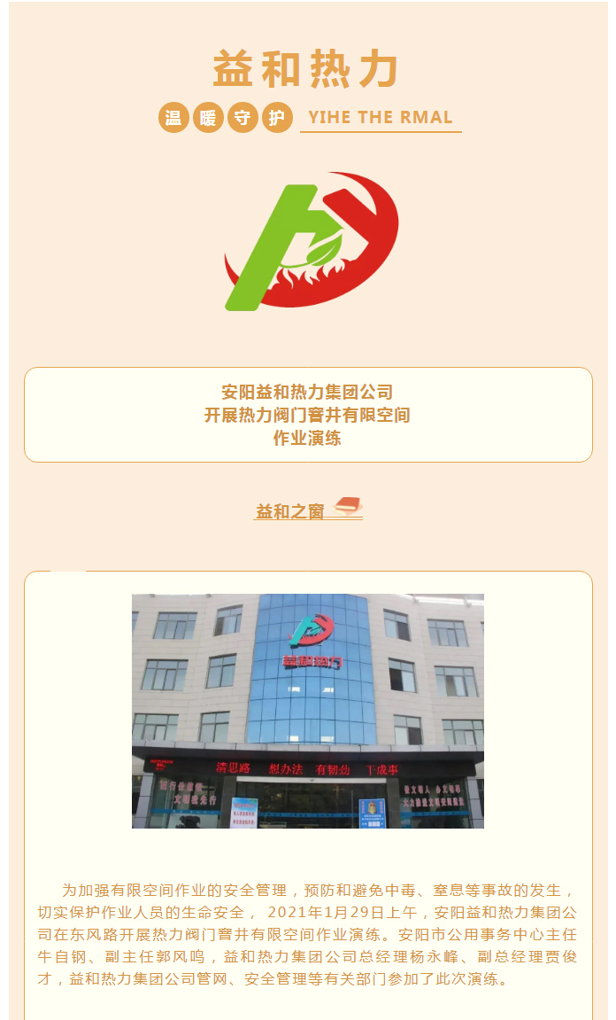 為加強(qiáng)安全管理，益和熱力開(kāi)展作業(yè)演練_01