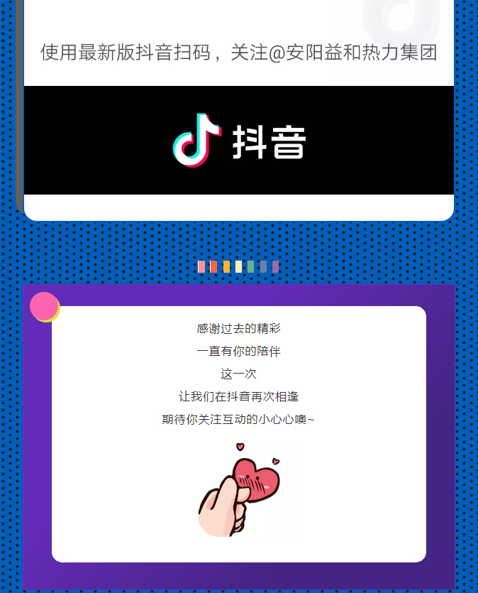 @所有安陽人！益和熱力集團(tuán)官方抖音正式上線了！_04