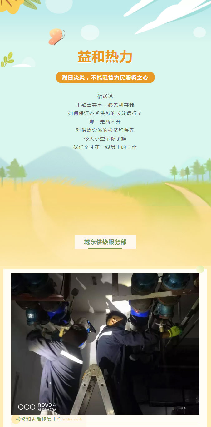 烈日炎炎，不能阻擋益和人為民服務(wù)之心！_01