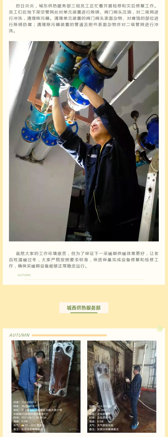 烈日炎炎，不能阻擋益和人為民服務(wù)之心！_02