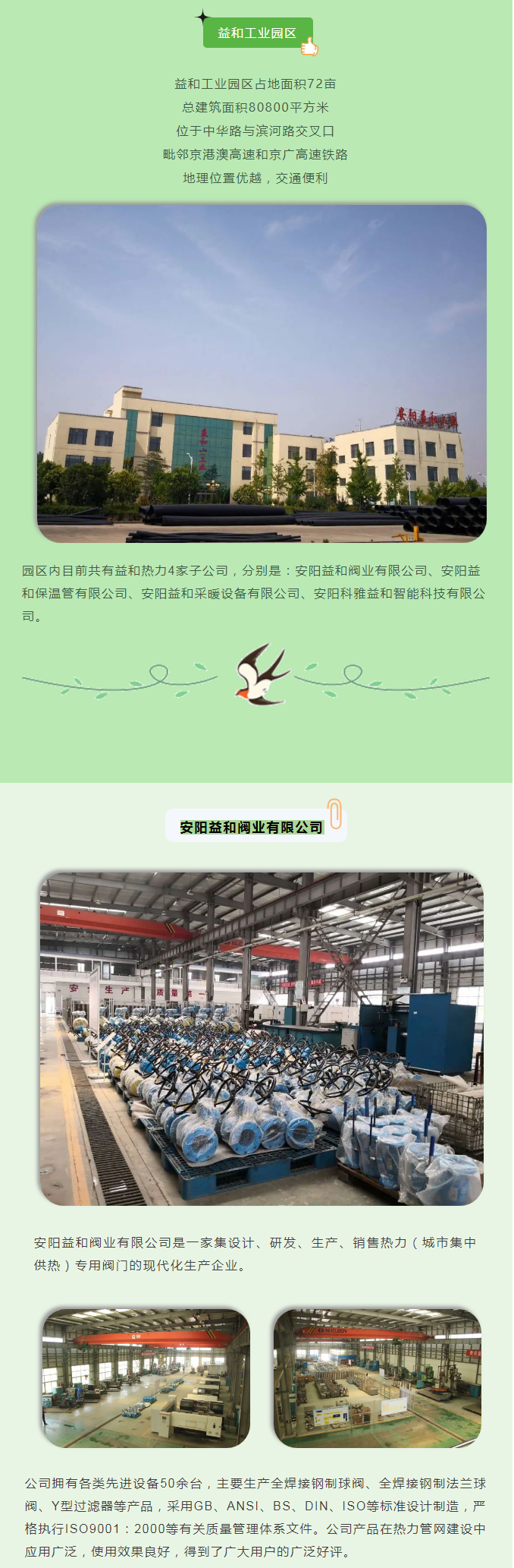 你所不知道的益和熱力！_02