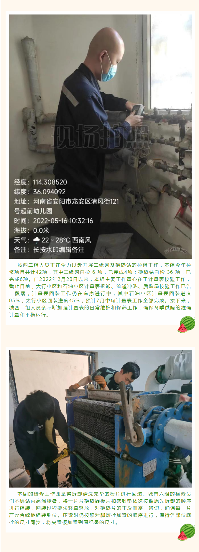 停暖了，益和熱力放假了嗎？_02