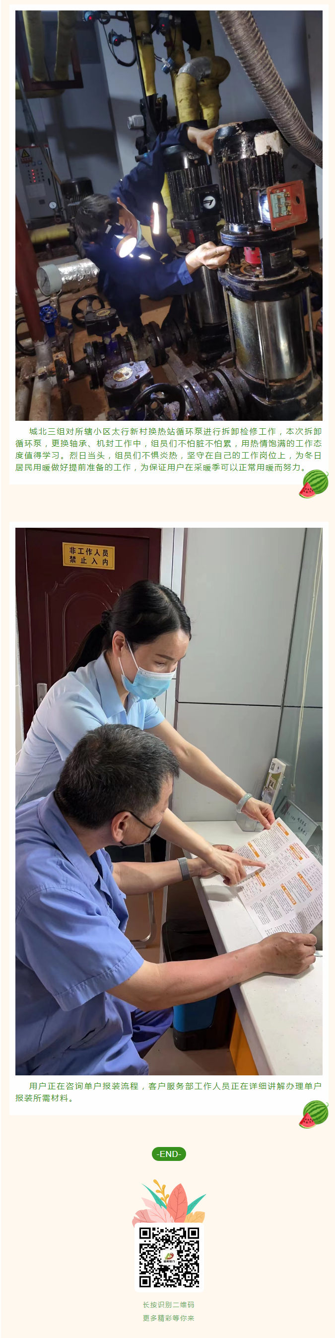 停暖了，益和熱力放假了嗎？_03