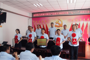 奮進(jìn)新征程！益和熱力組織召開慶祝建黨100周年七·一表彰大會(huì)暨黨史學(xué)習(xí)教育專題黨課活動(dòng)